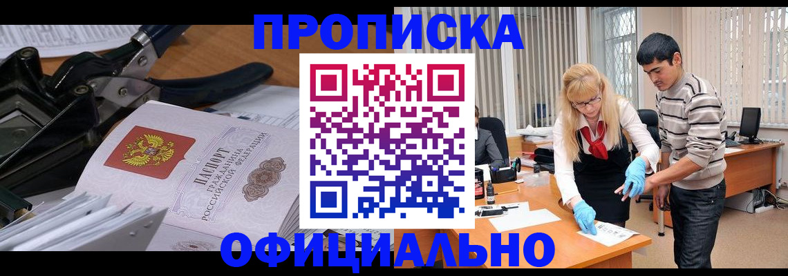 прописка регистрация в Санкт-Петербурге
