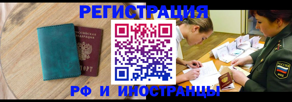 прописка регистрация в Санкт-Петербурге