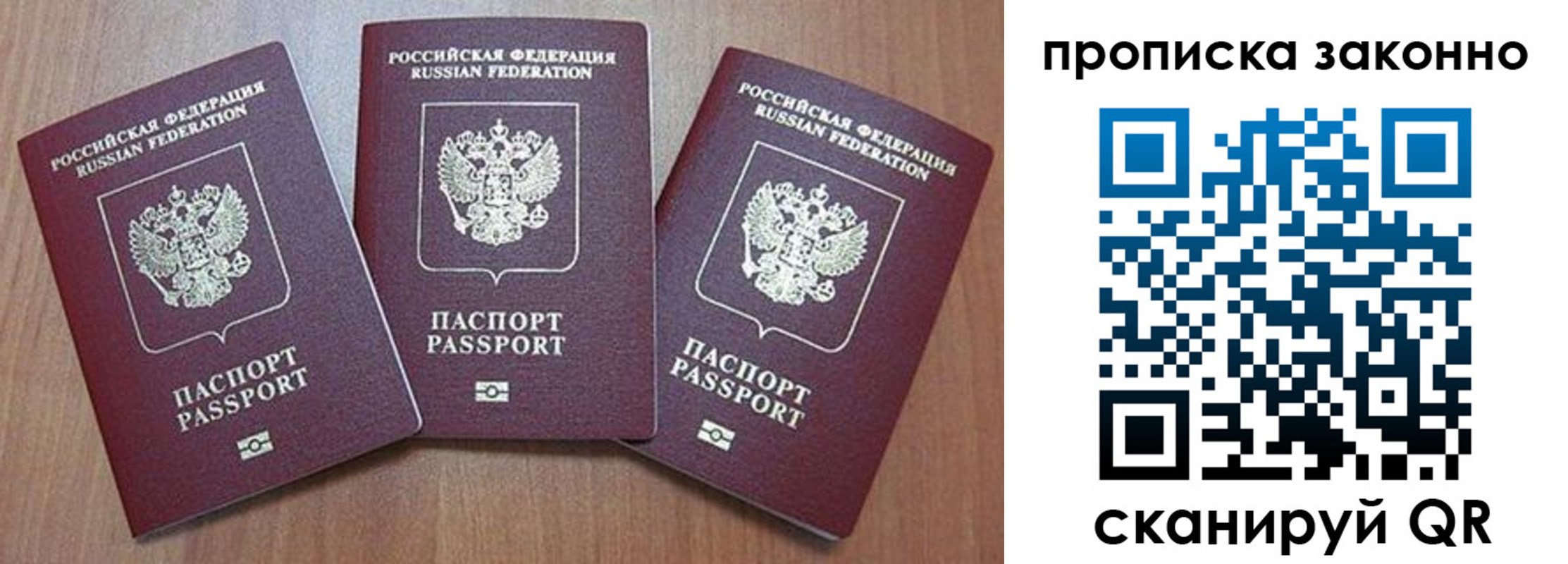 прописка от собственника в Санкт-Петербурге
